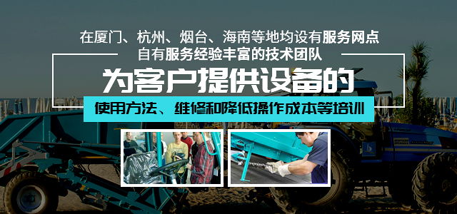 为客户提供设备的使用方法、维修和降低操作成本等培训